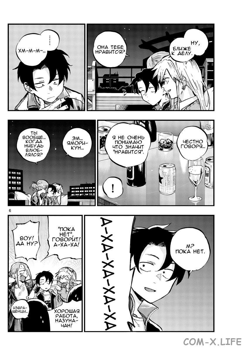 Read Песнь ночных сов Manga Online