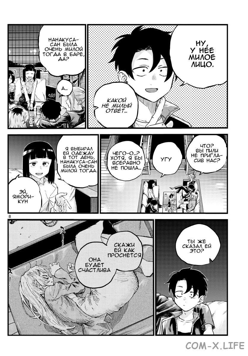 Read Песнь ночных сов Manga Online