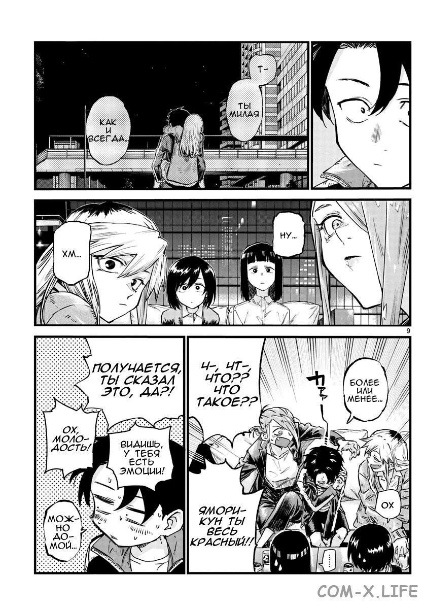 Read Песнь ночных сов Manga Online