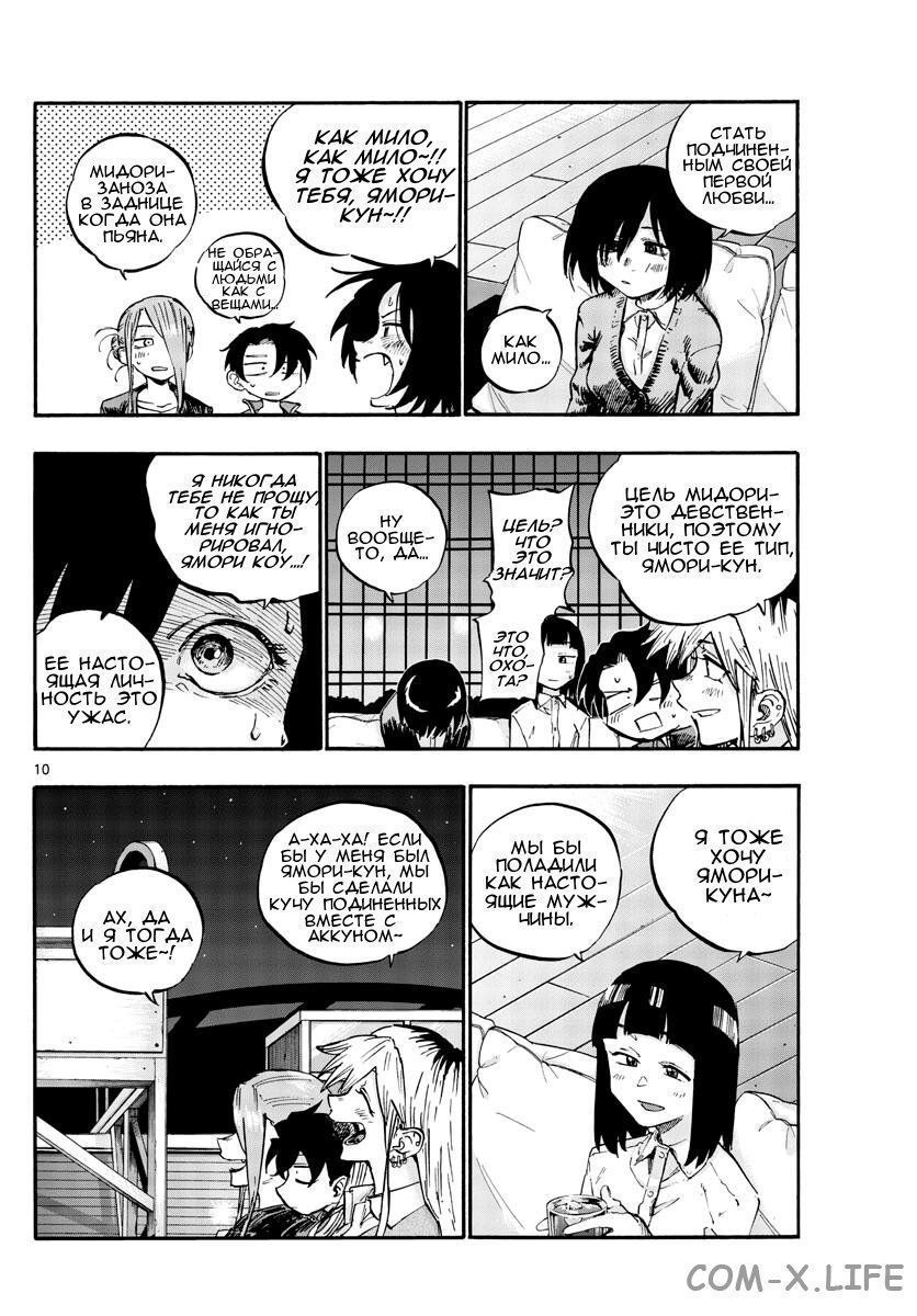 Read Песнь ночных сов Manga Online