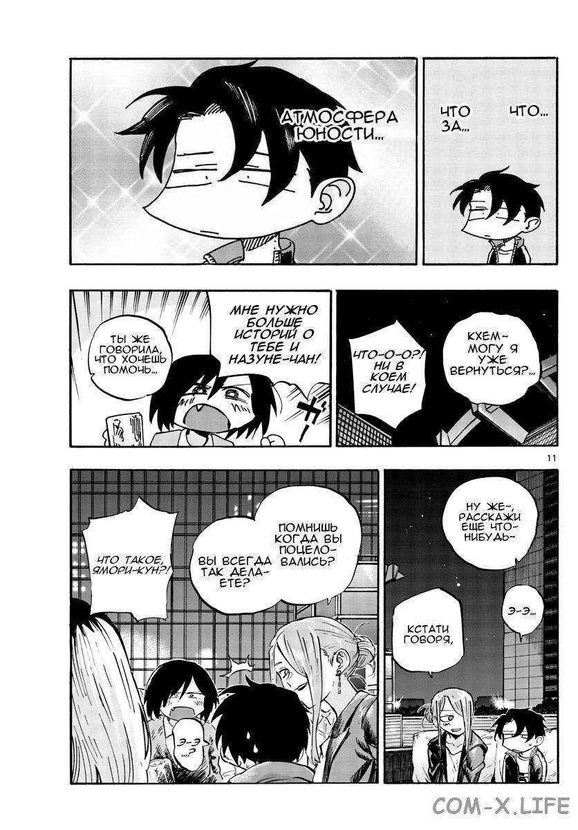 Read Песнь ночных сов Manga Online