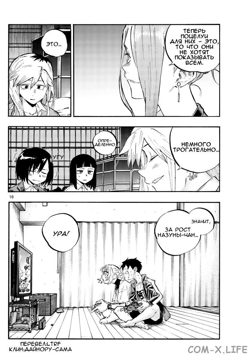 Read Песнь ночных сов Manga Online