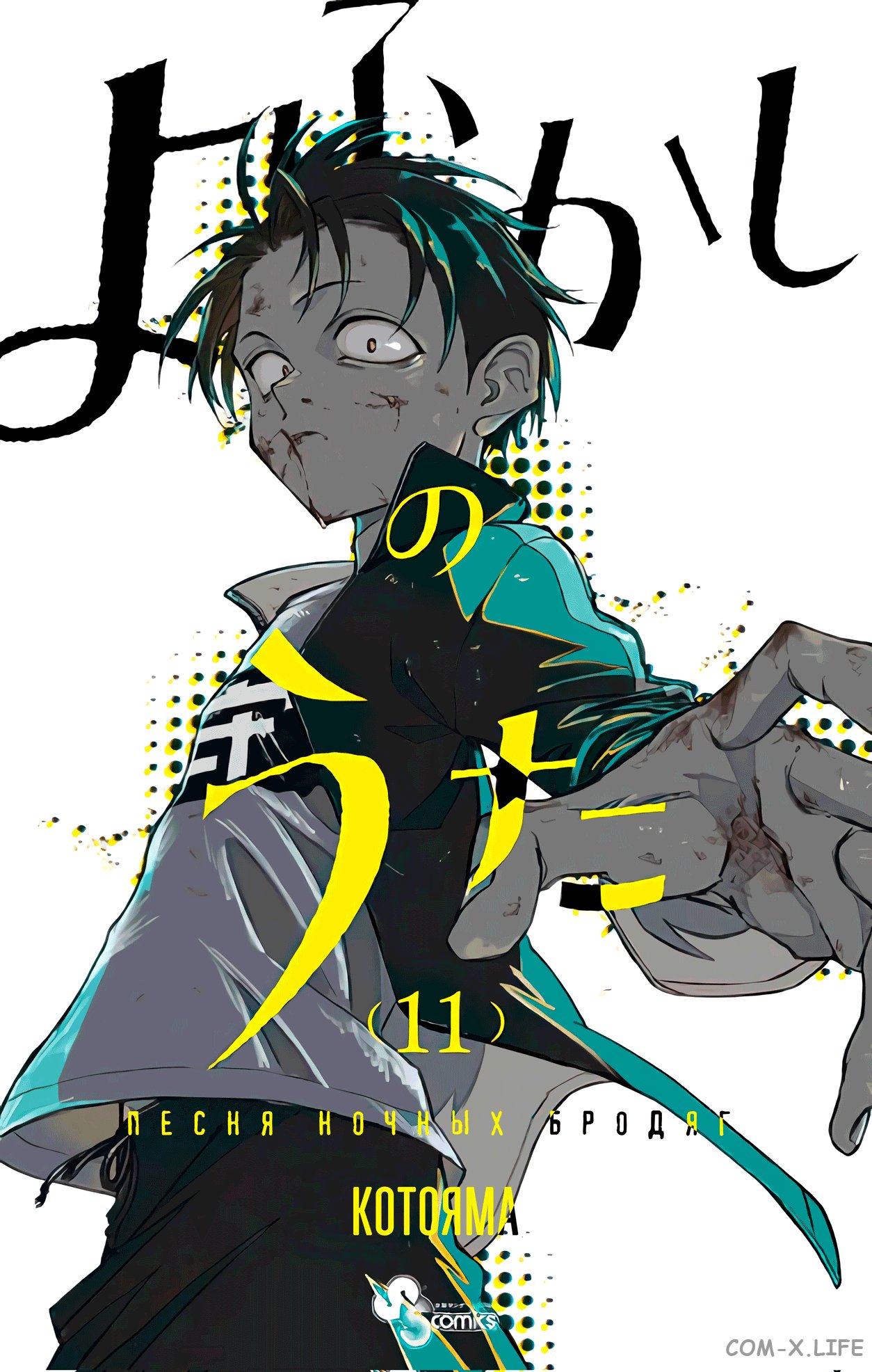 Read Песнь ночных сов Manga Online