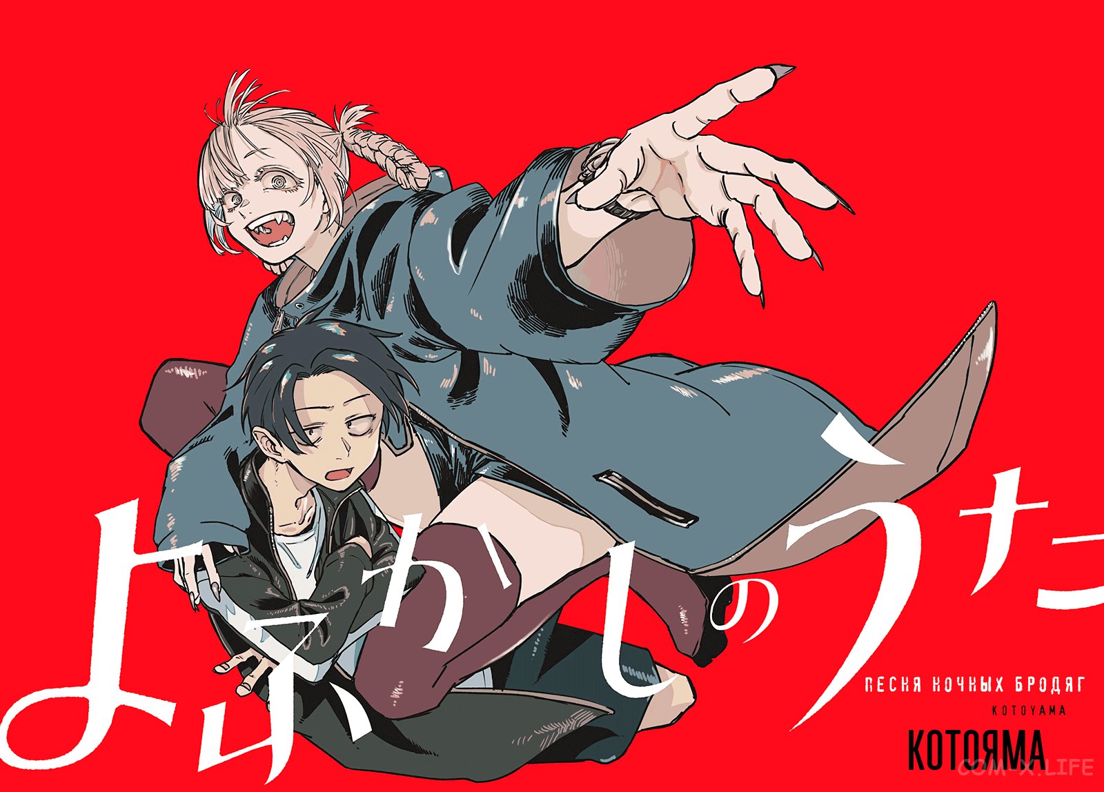 Read Песнь ночных сов Manga Online