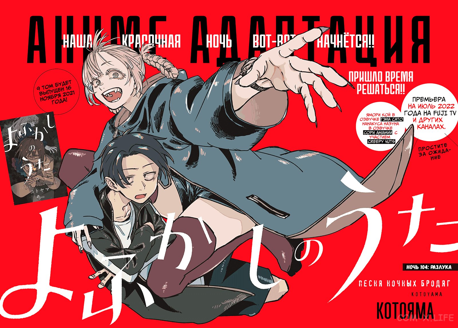 Read Песнь ночных сов Manga Online