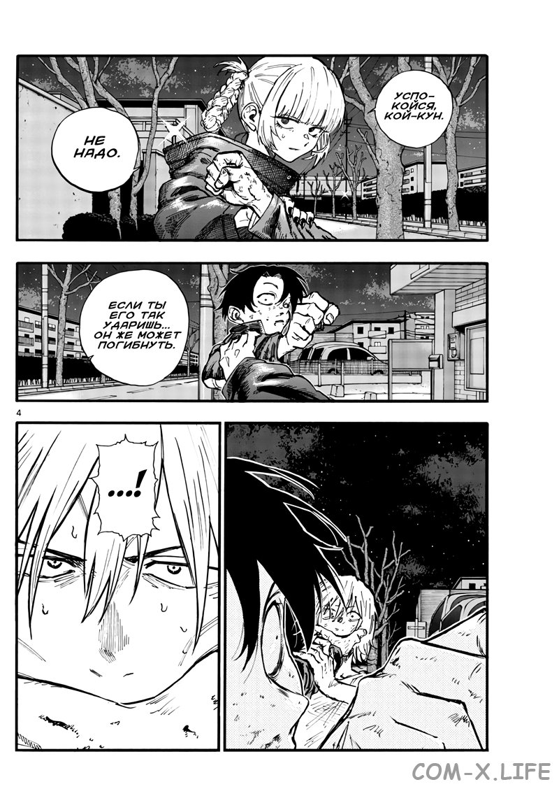 Read Песнь ночных сов Manga Online