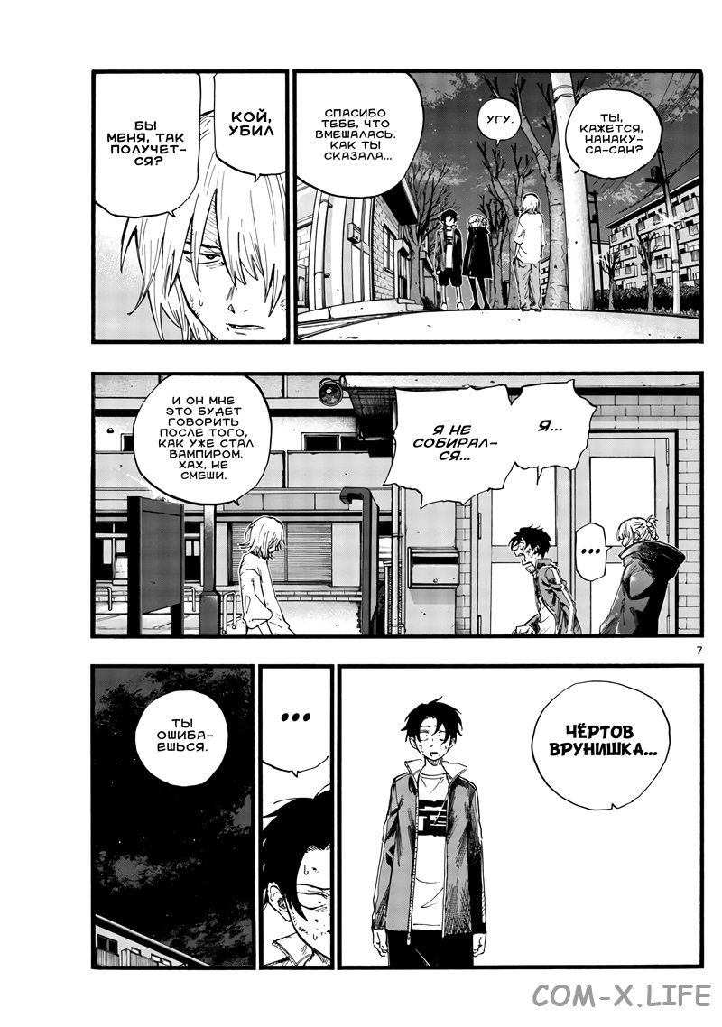 Read Песнь ночных сов Manga Online