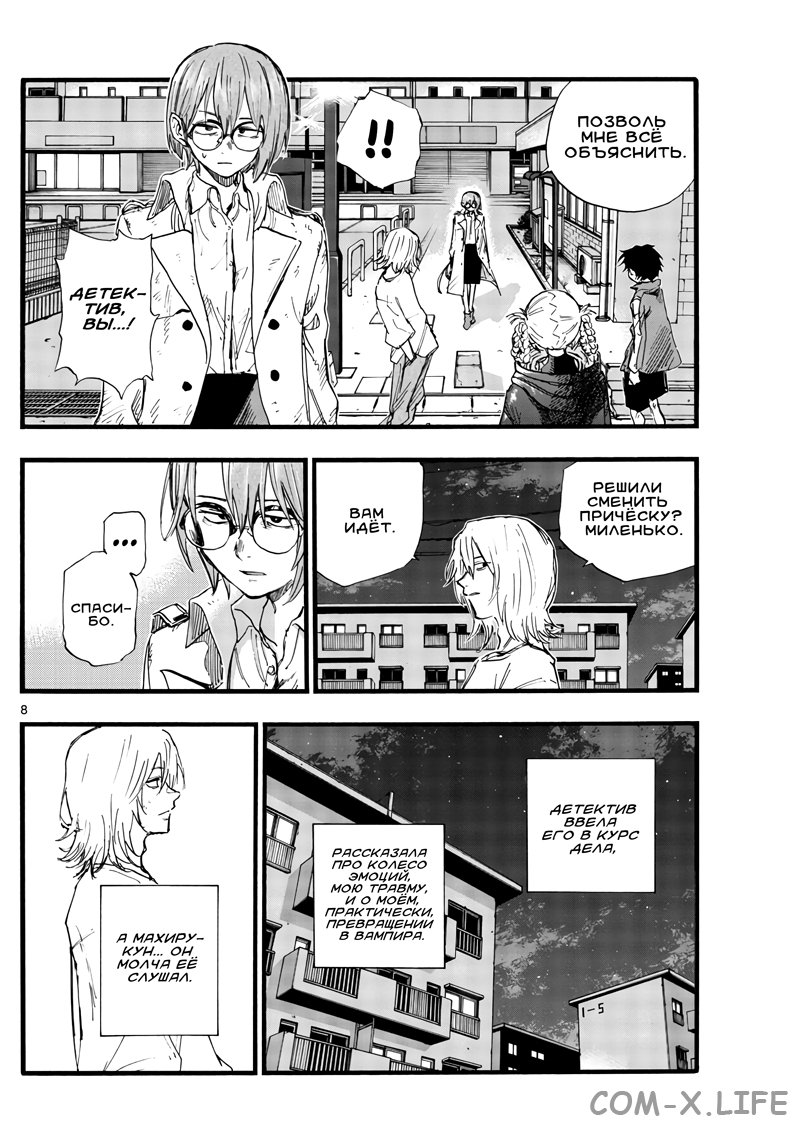 Read Песнь ночных сов Manga Online