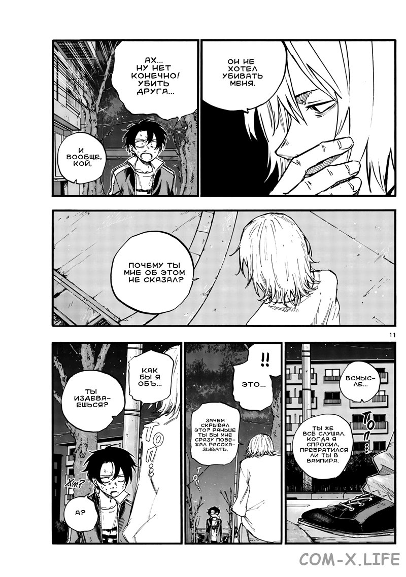 Read Песнь ночных сов Manga Online