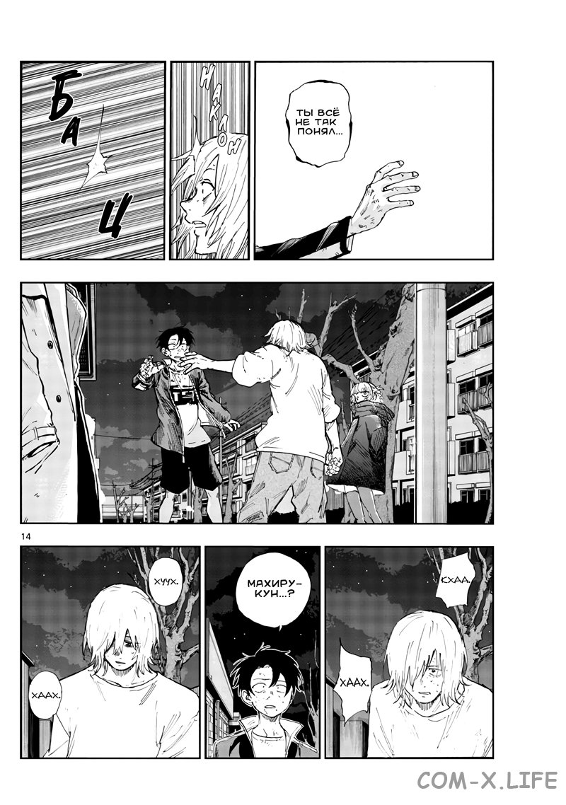 Read Песнь ночных сов Manga Online