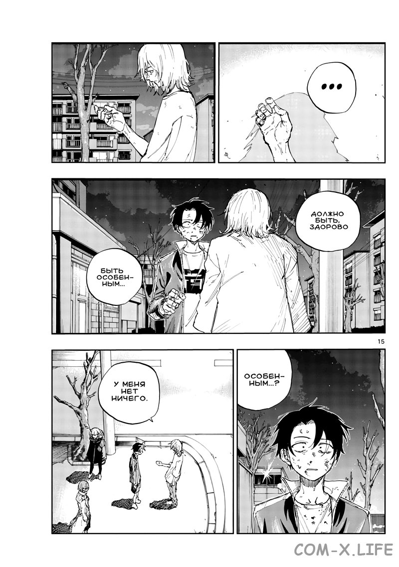 Read Песнь ночных сов Manga Online