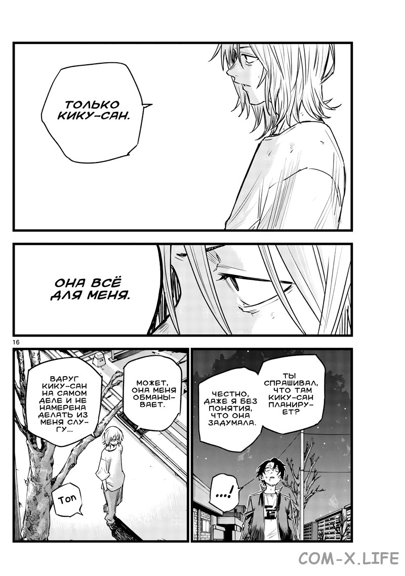 Read Песнь ночных сов Manga Online