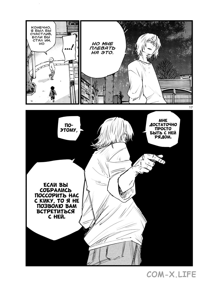 Read Песнь ночных сов Manga Online