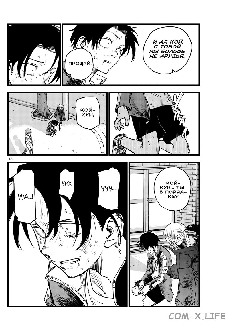 Read Песнь ночных сов Manga Online