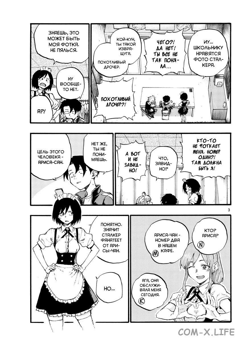 Read Песнь ночных сов Manga Online