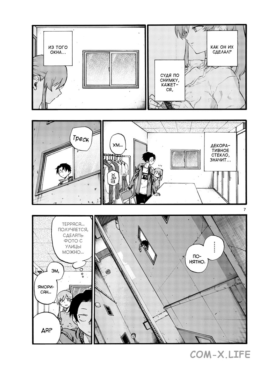 Read Песнь ночных сов Manga Online