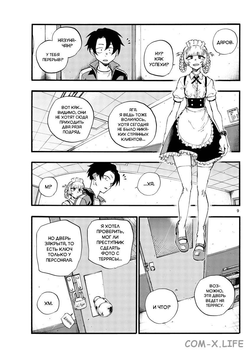 Read Песнь ночных сов Manga Online