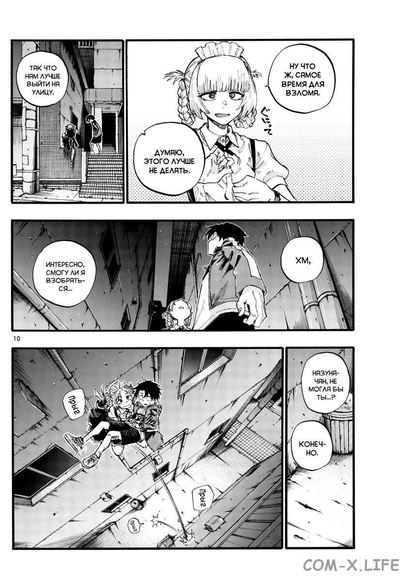 Read Песнь ночных сов Manga Online