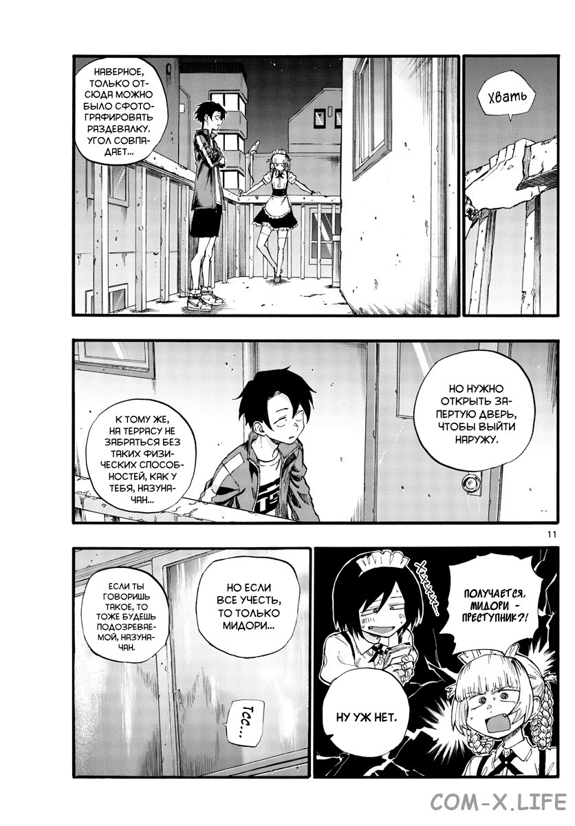 Read Песнь ночных сов Manga Online