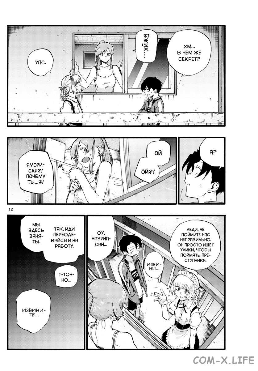 Read Песнь ночных сов Manga Online