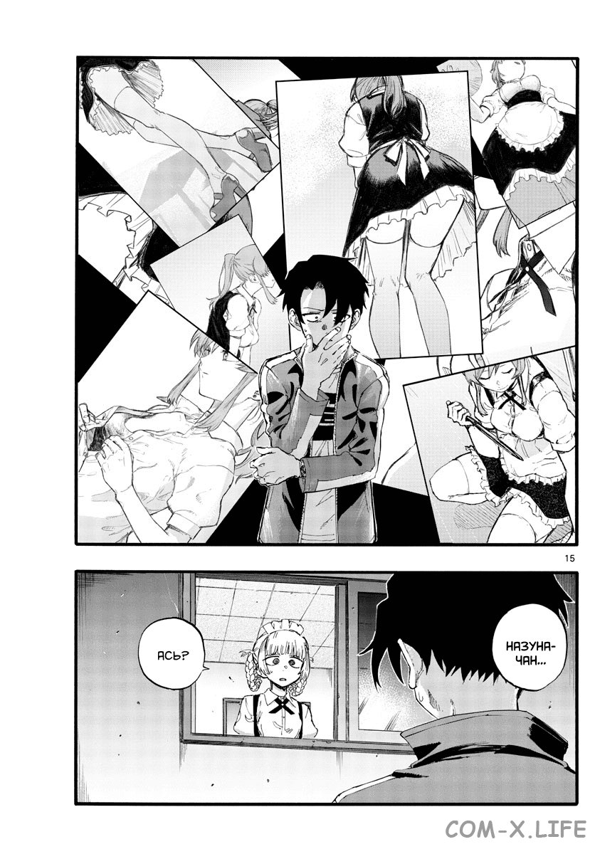 Read Песнь ночных сов Manga Online