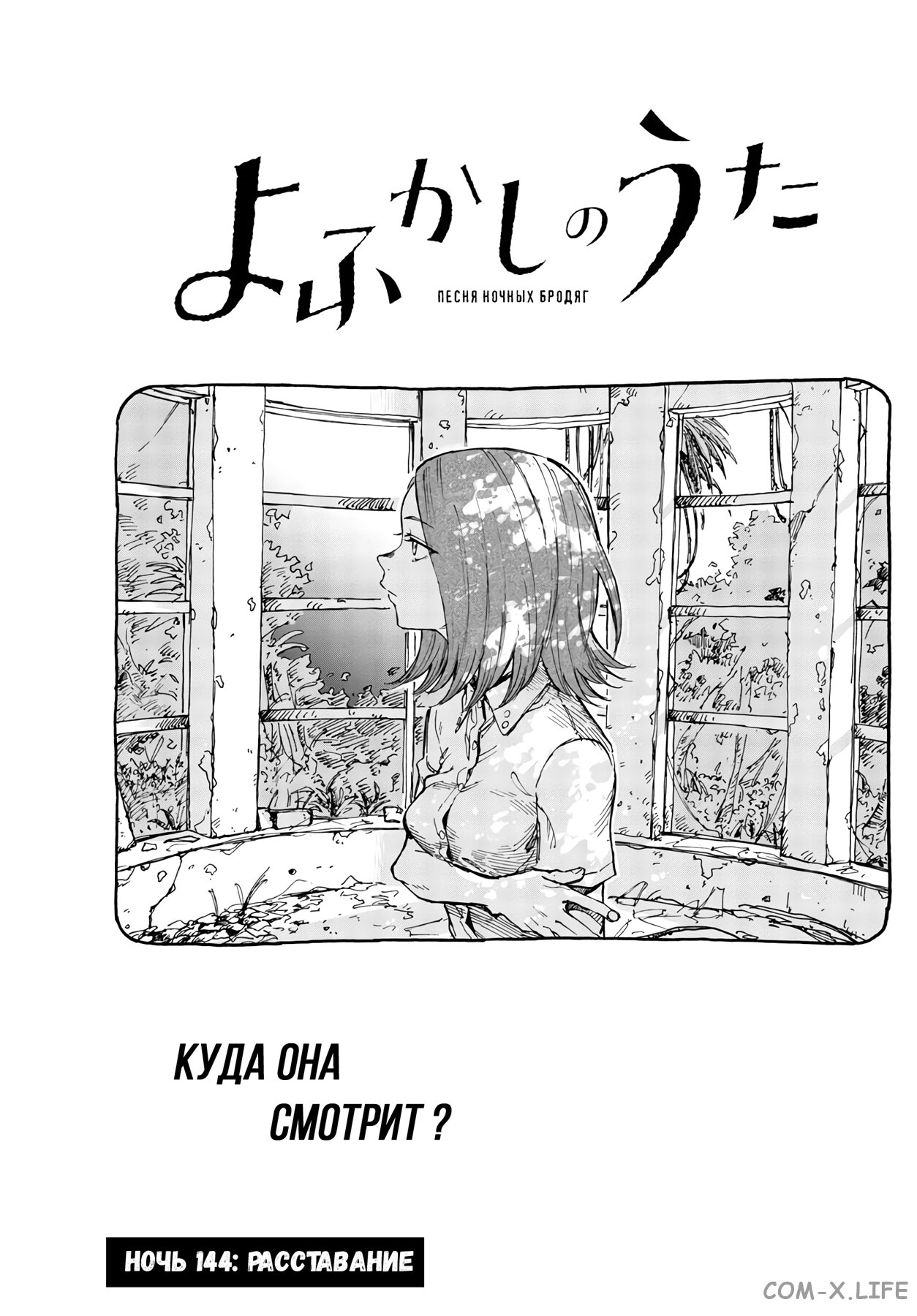 Read Песнь ночных сов Manga Online