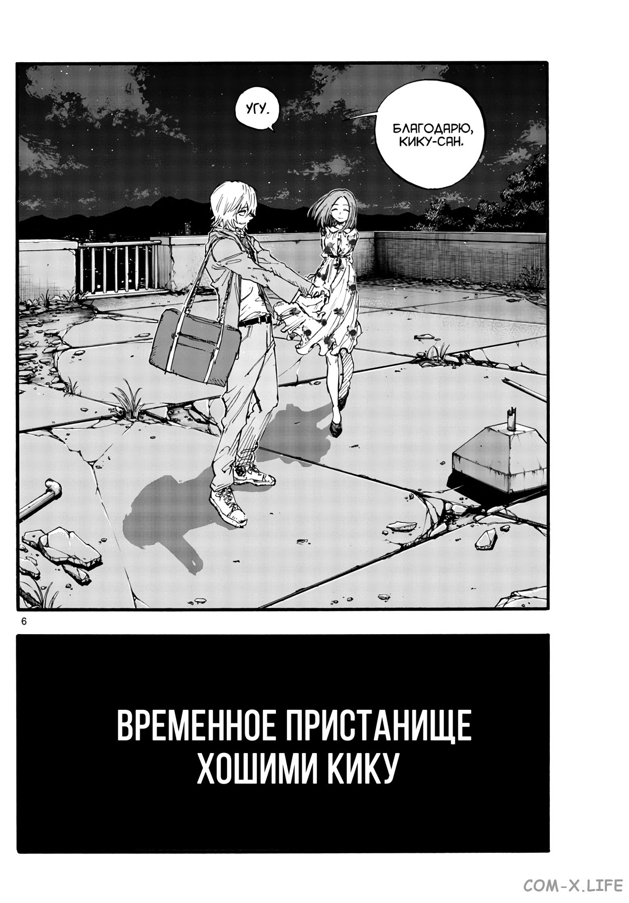 Read Песнь ночных сов Manga Online