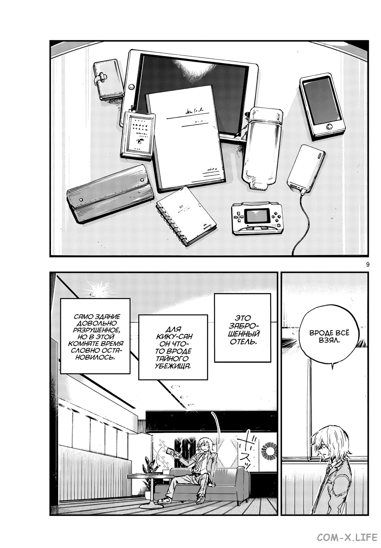 Read Песнь ночных сов Manga Online