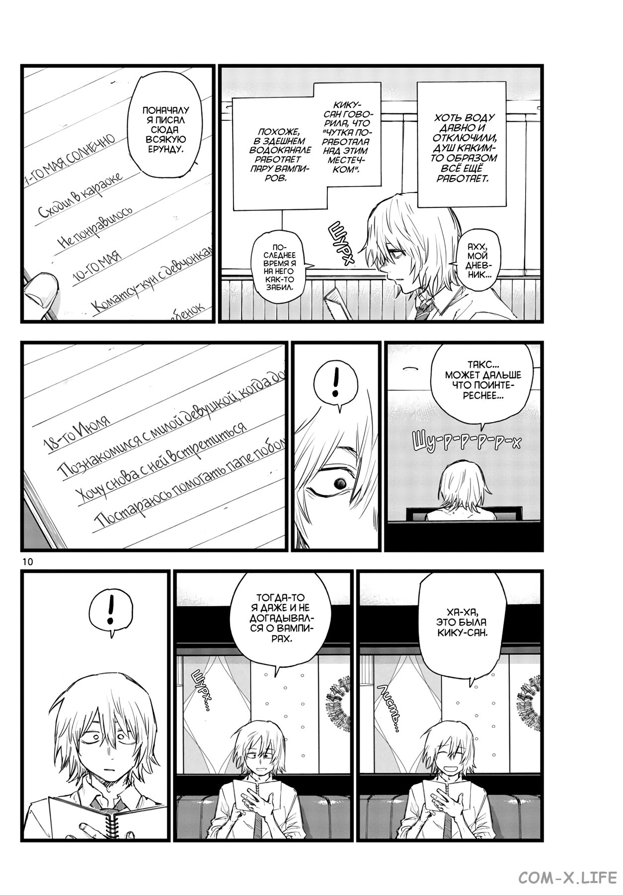 Read Песнь ночных сов Manga Online