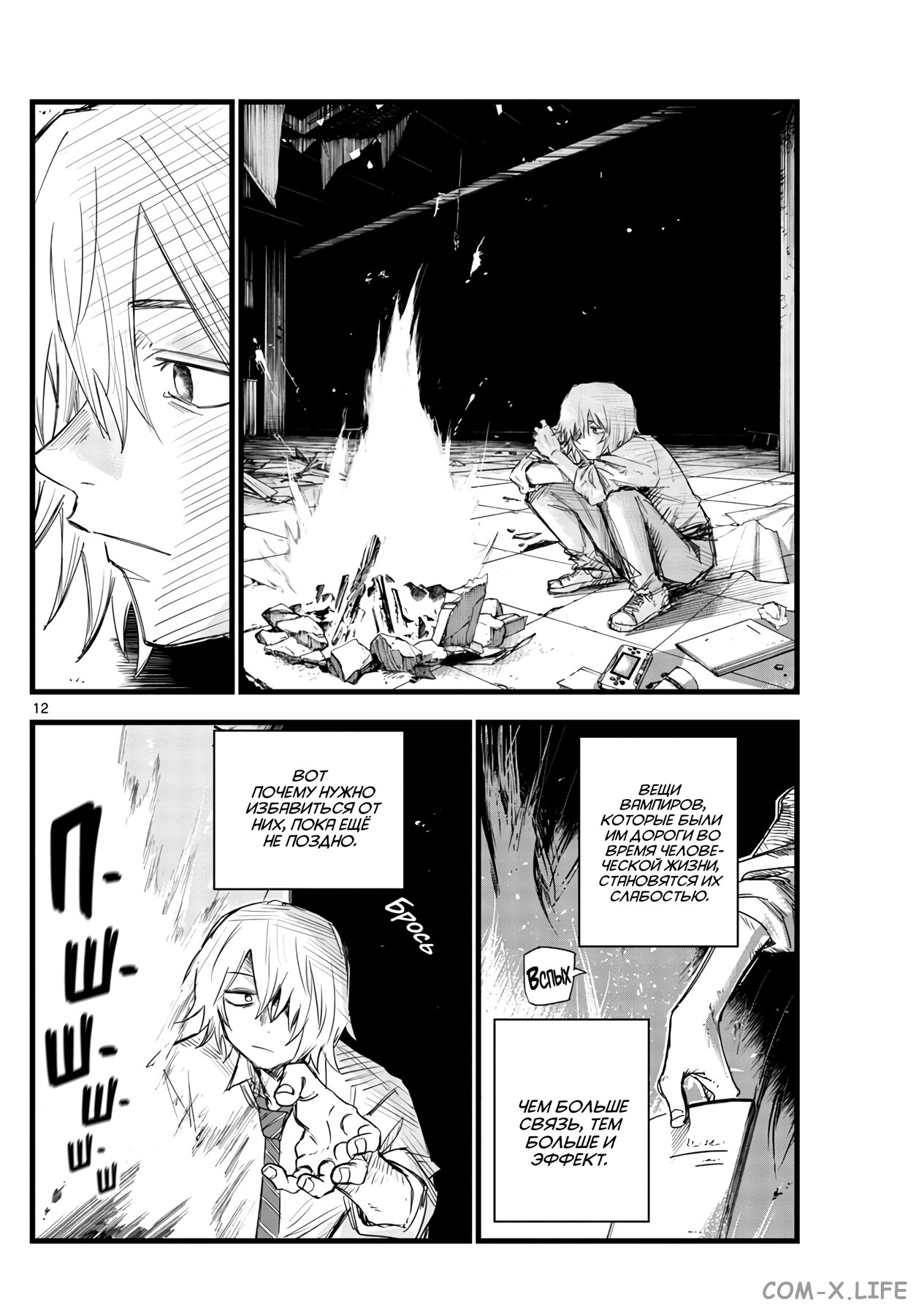 Read Песнь ночных сов Manga Online