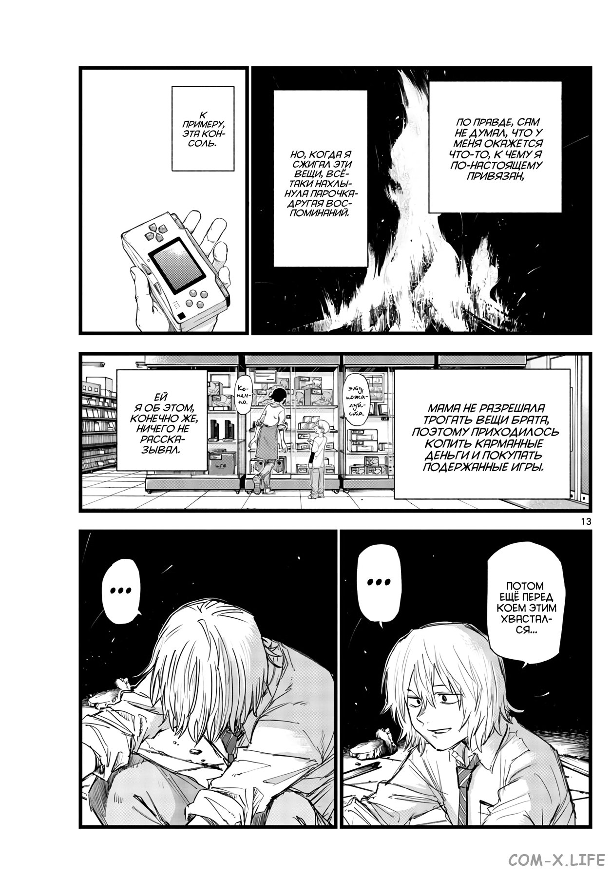 Read Песнь ночных сов Manga Online