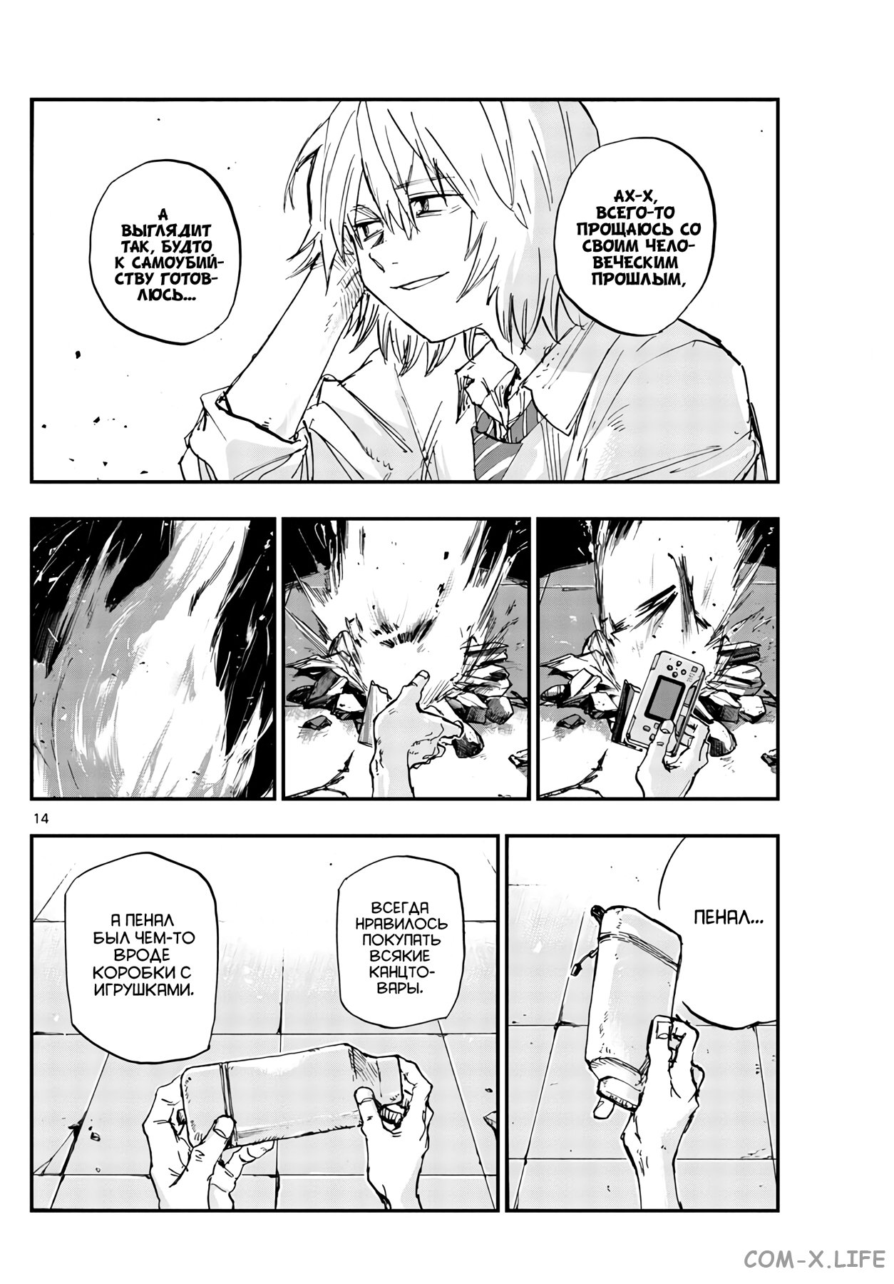 Read Песнь ночных сов Manga Online