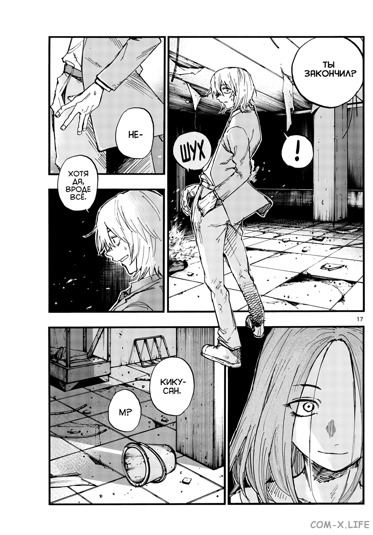 Read Песнь ночных сов Manga Online