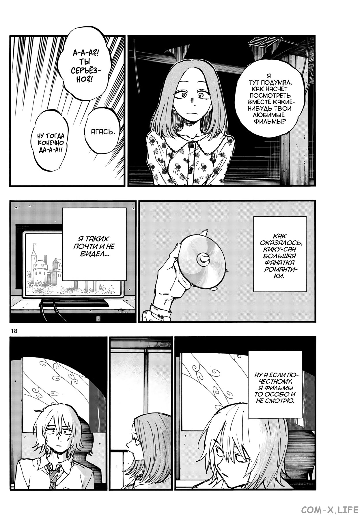 Read Песнь ночных сов Manga Online