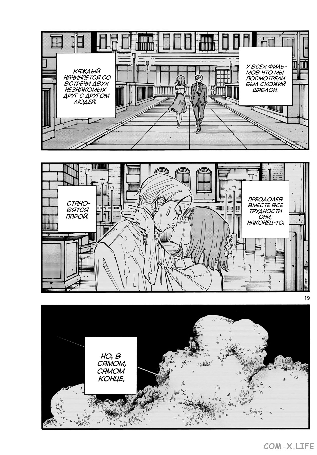 Read Песнь ночных сов Manga Online