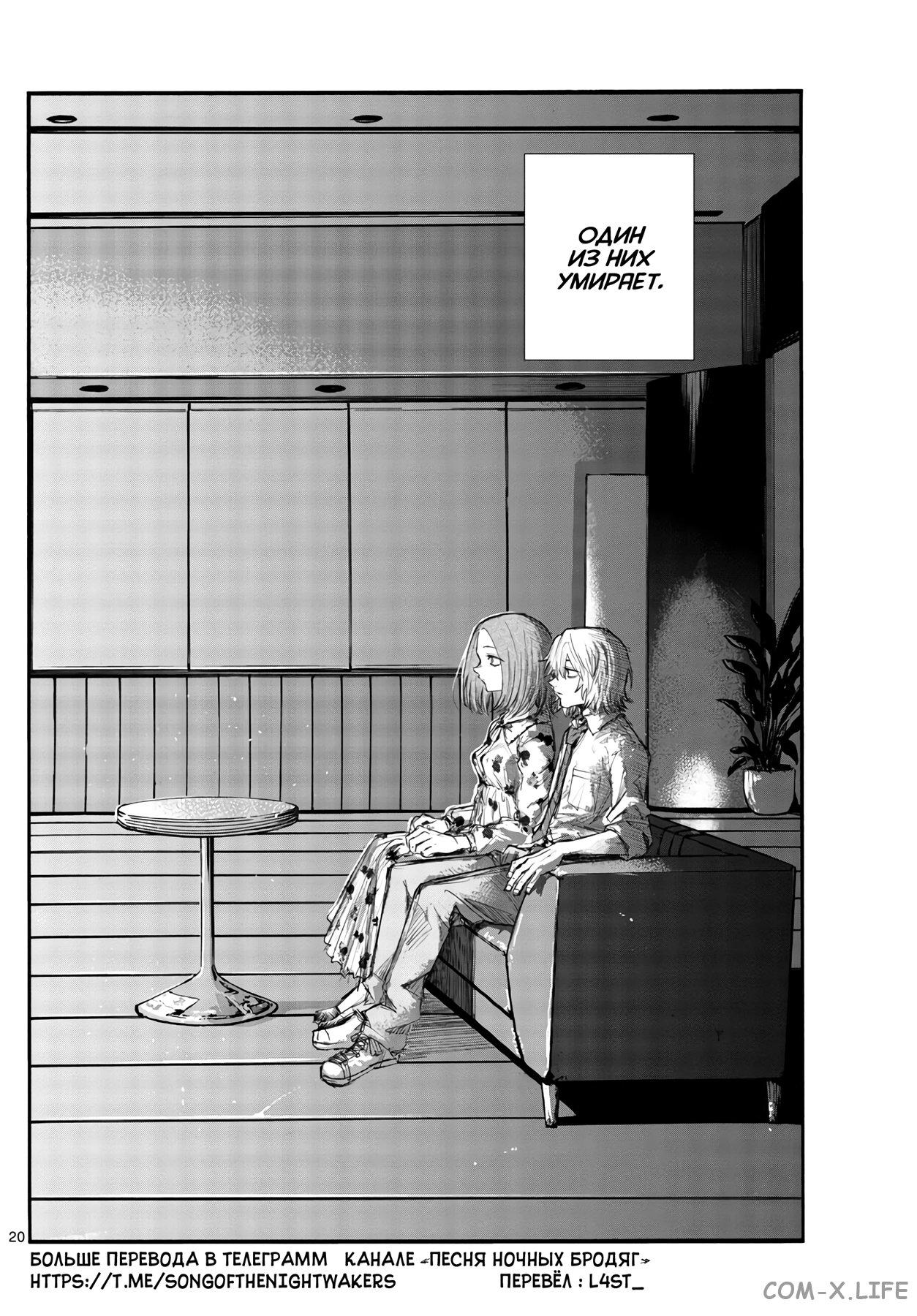 Read Песнь ночных сов Manga Online