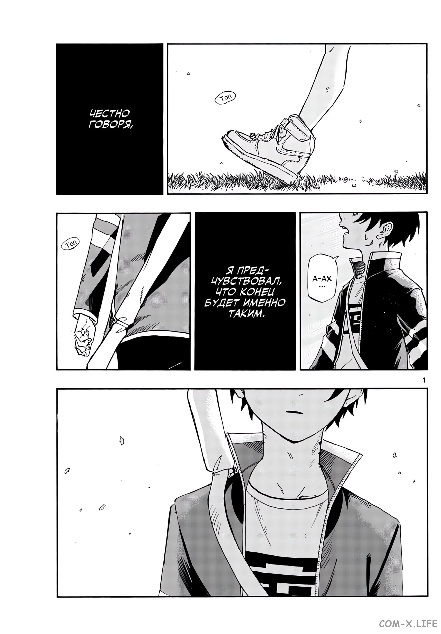 Read Песнь ночных сов Manga Online