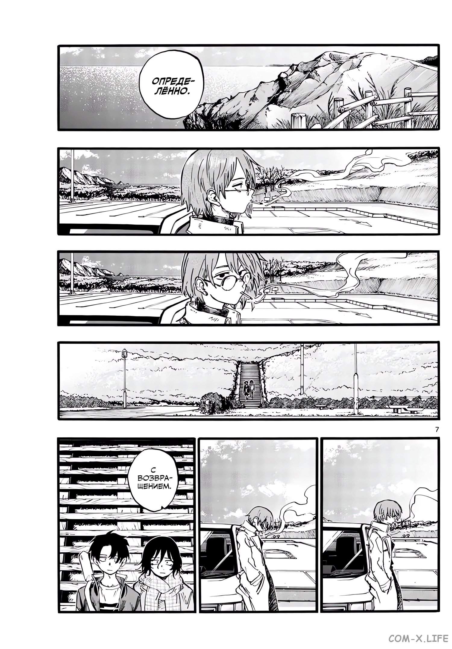 Read Песнь ночных сов Manga Online