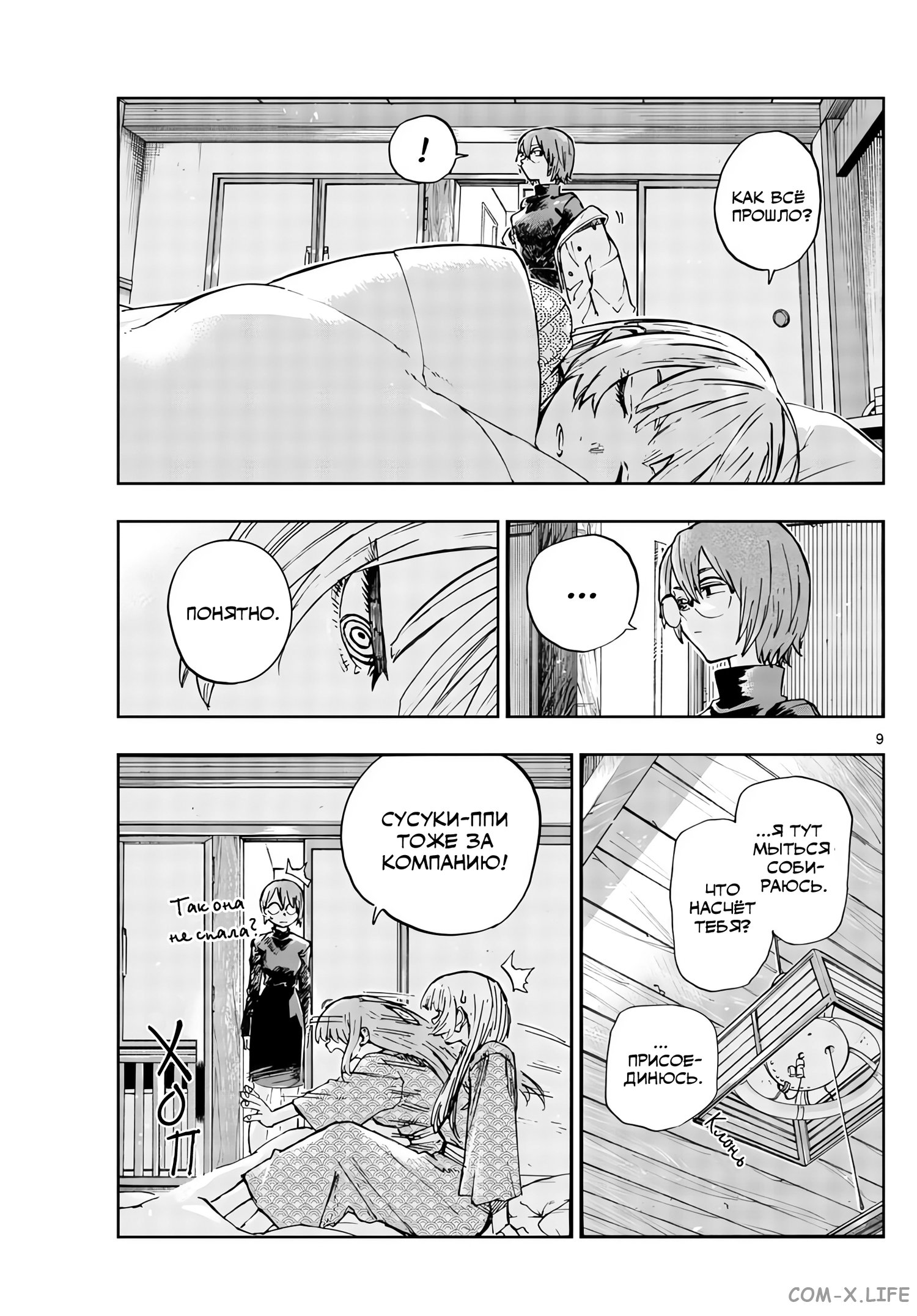 Read Песнь ночных сов Manga Online