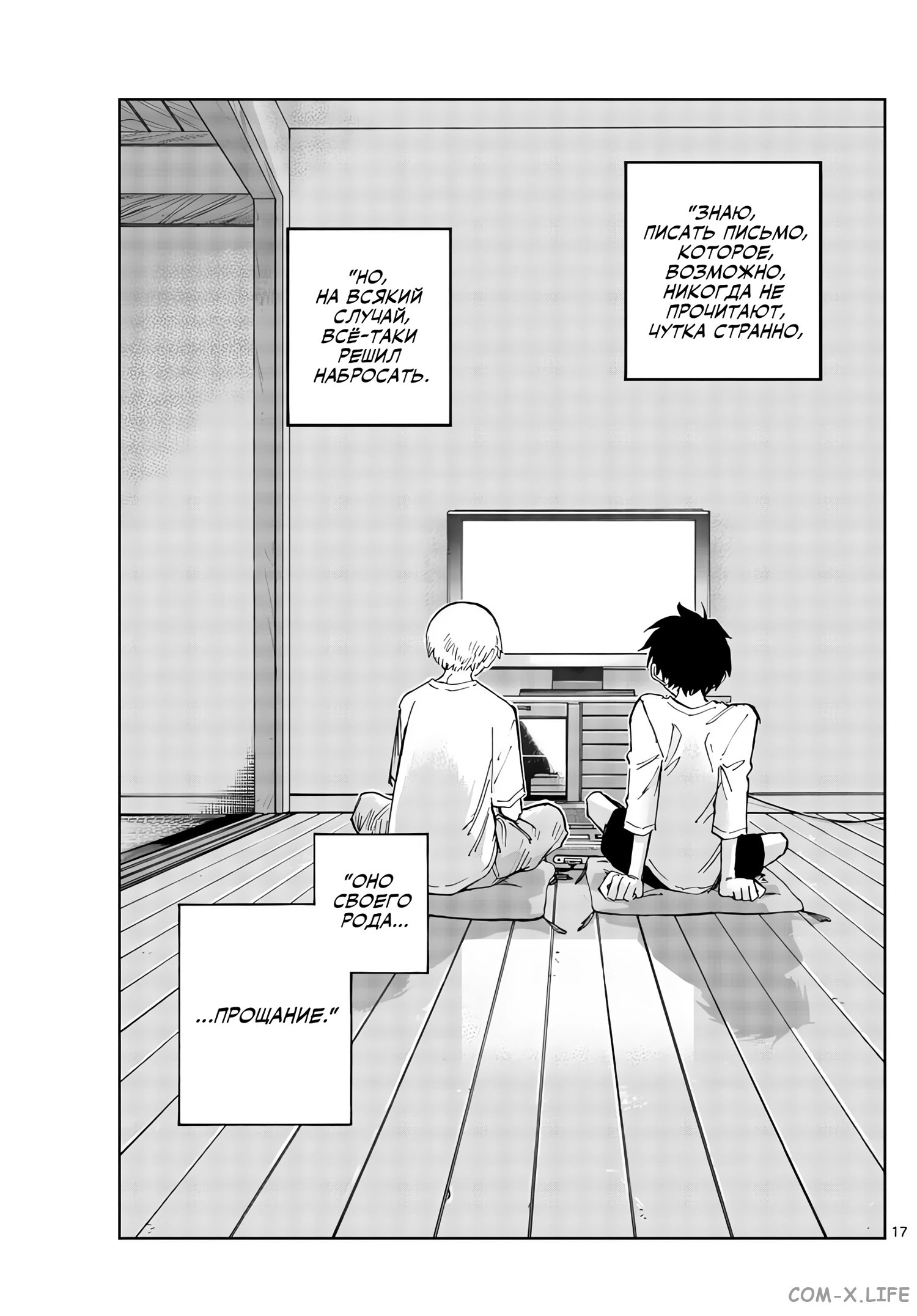 Read Песнь ночных сов Manga Online