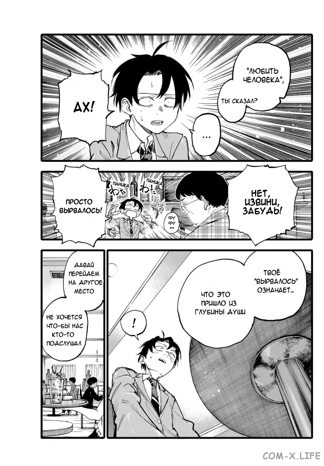 Read Песнь ночных сов Manga Online