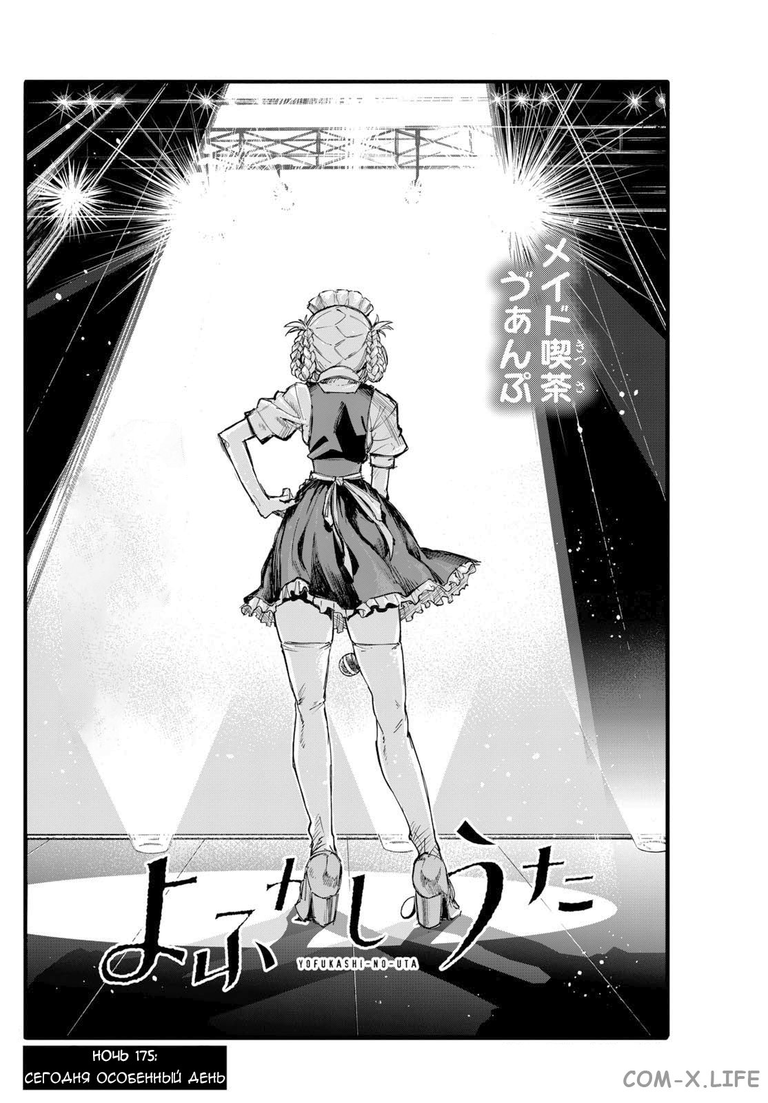 Read Песнь ночных сов Manga Online