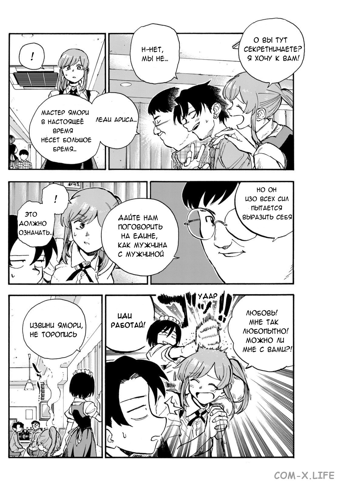 Read Песнь ночных сов Manga Online