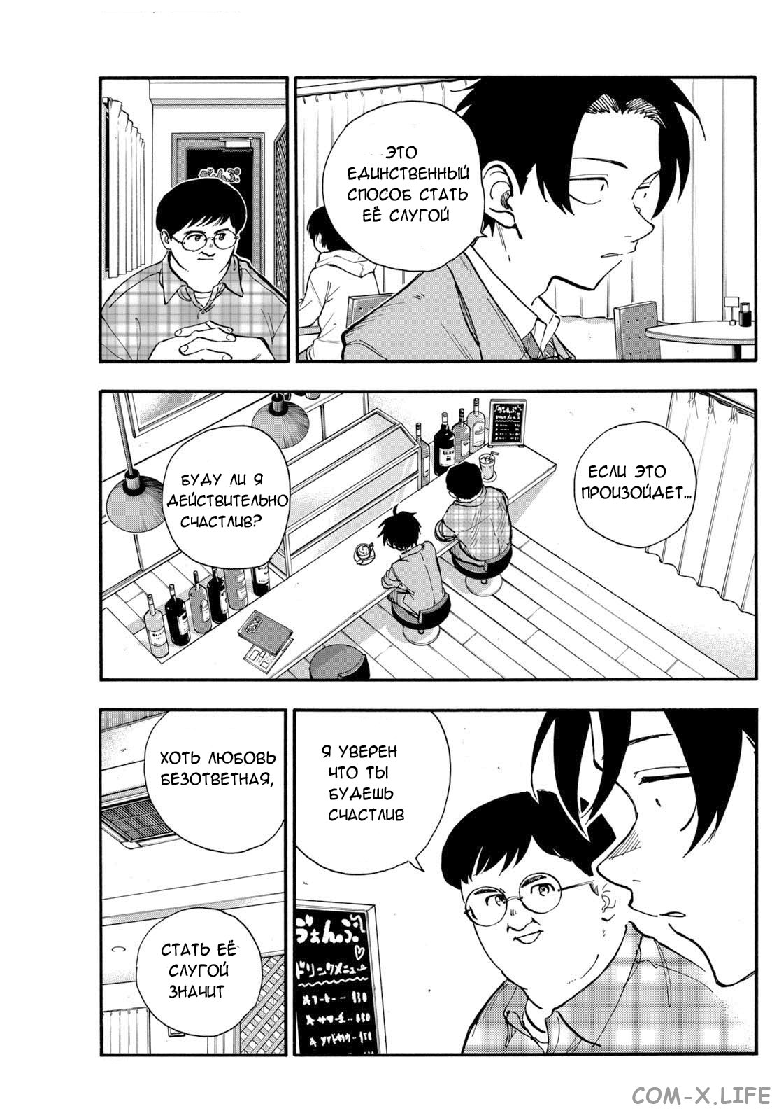 Read Песнь ночных сов Manga Online