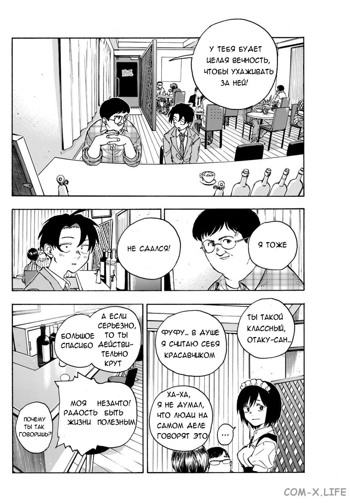 Read Песнь ночных сов Manga Online