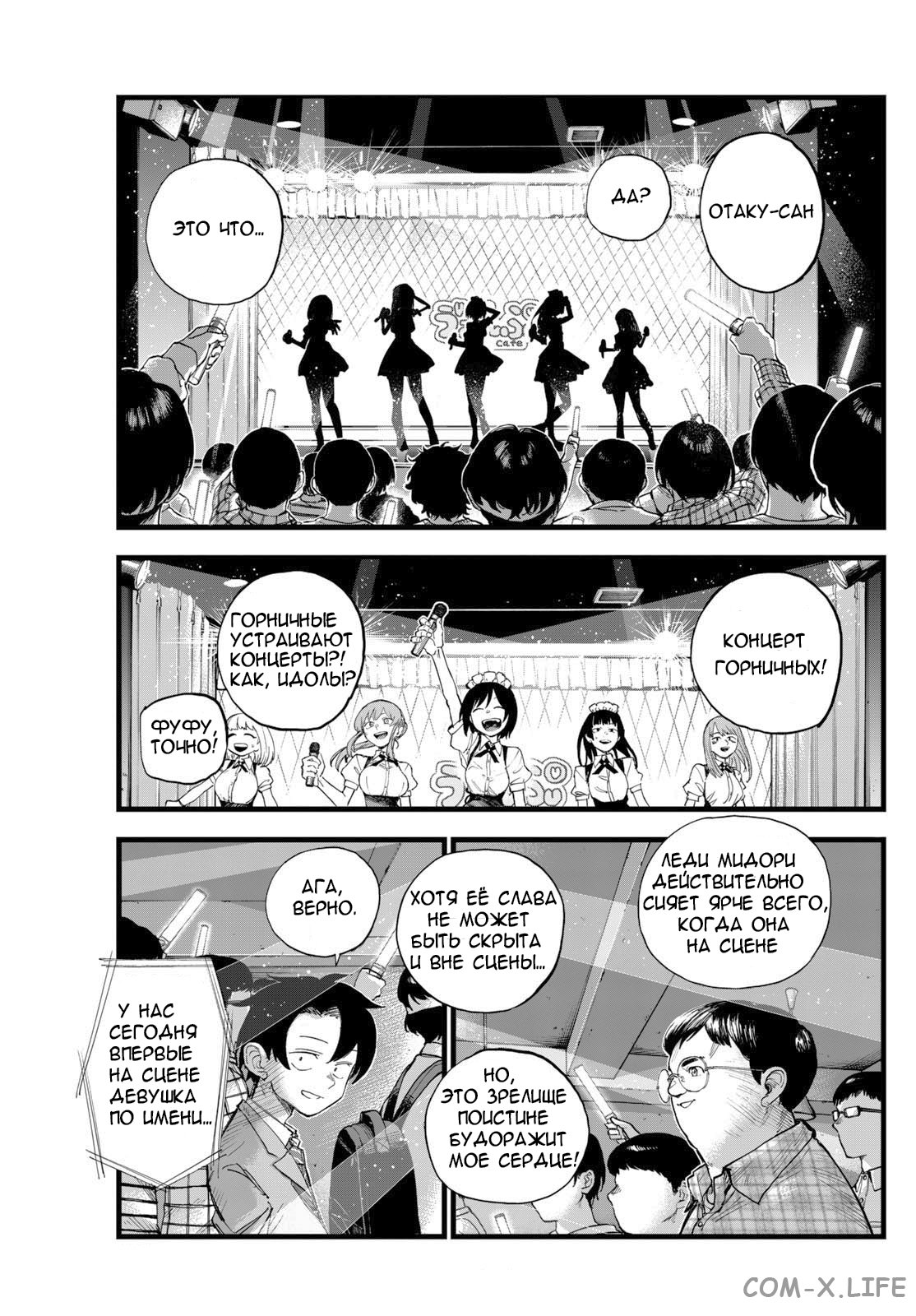 Read Песнь ночных сов Manga Online