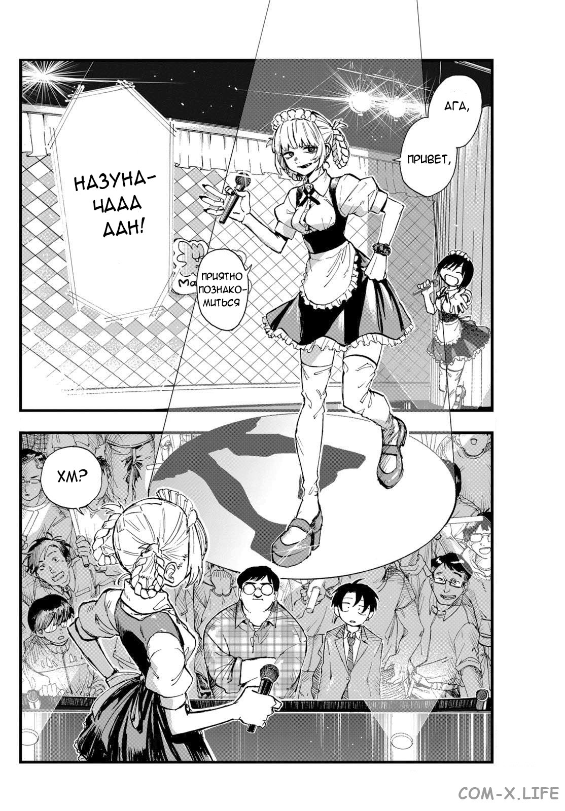 Read Песнь ночных сов Manga Online