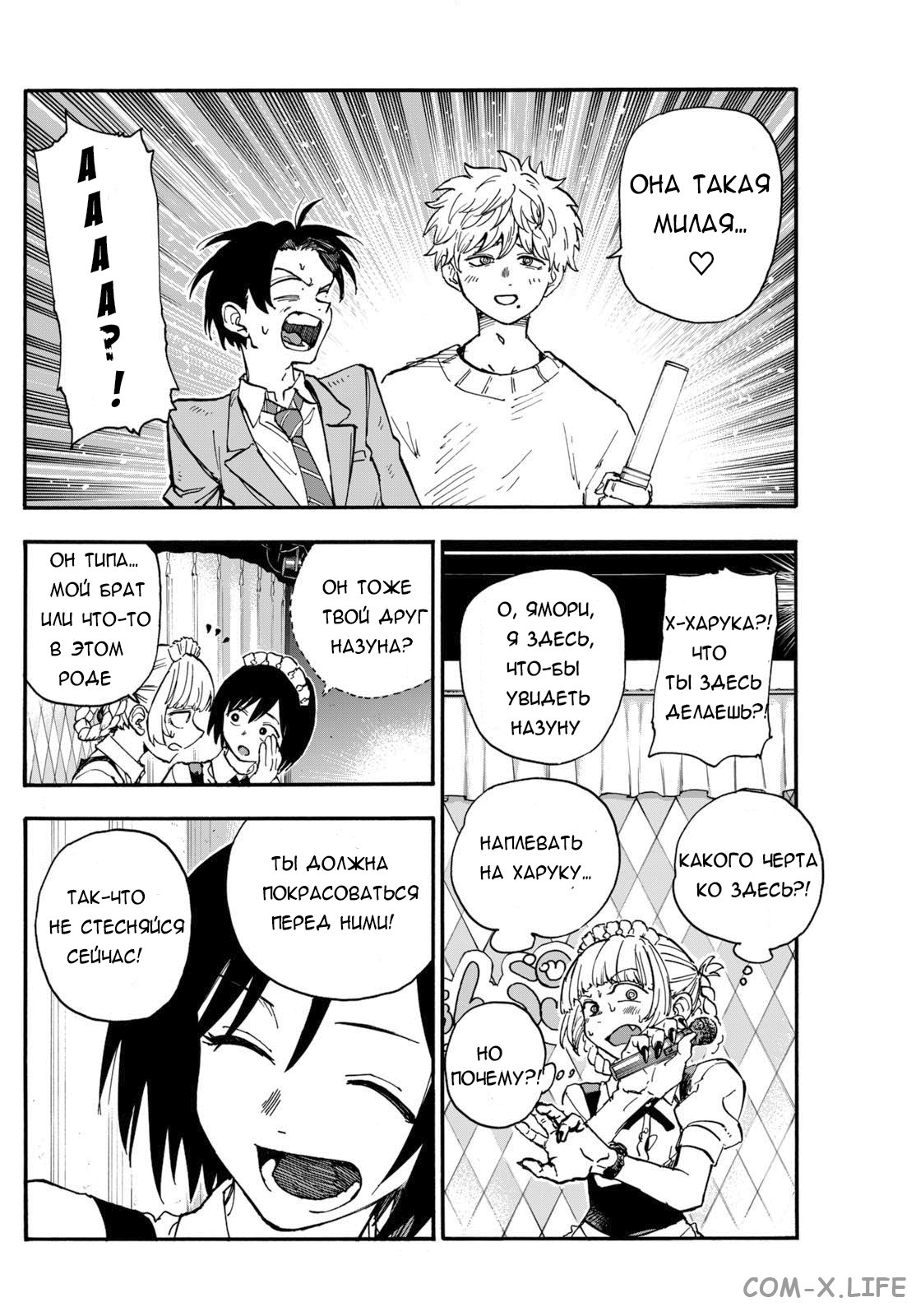 Read Песнь ночных сов Manga Online