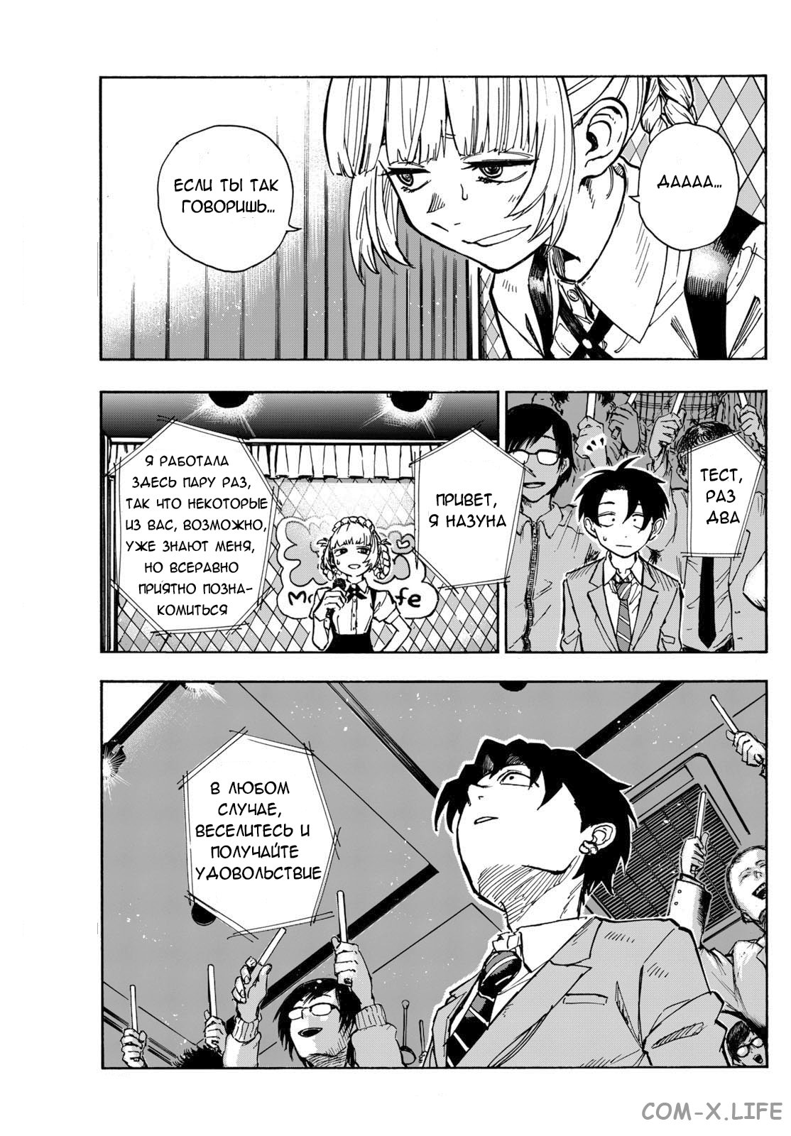 Read Песнь ночных сов Manga Online