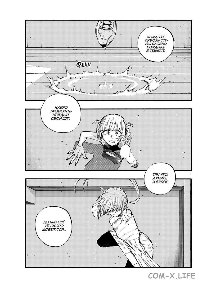 Read Песнь ночных сов Manga Online